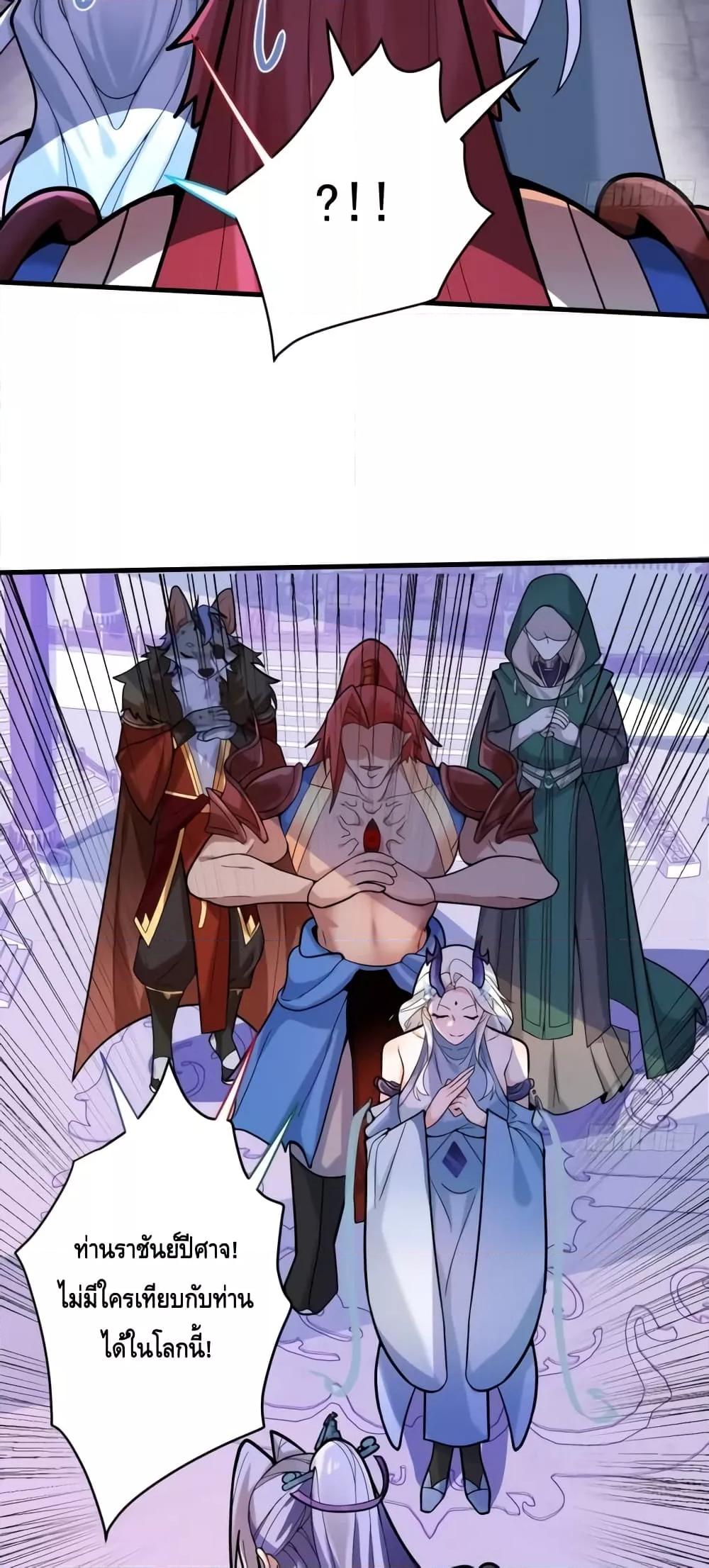 The Villain of Destiny Has Transformed Become a Righteous King ตอนที่ 6 (20)