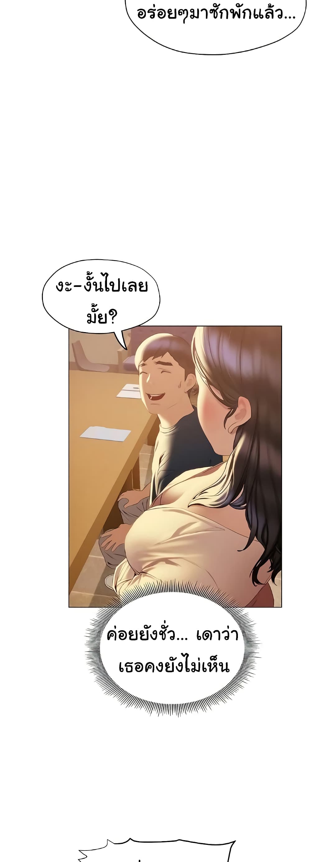 Understanding of Flirting ตอนที่ 31 (20)