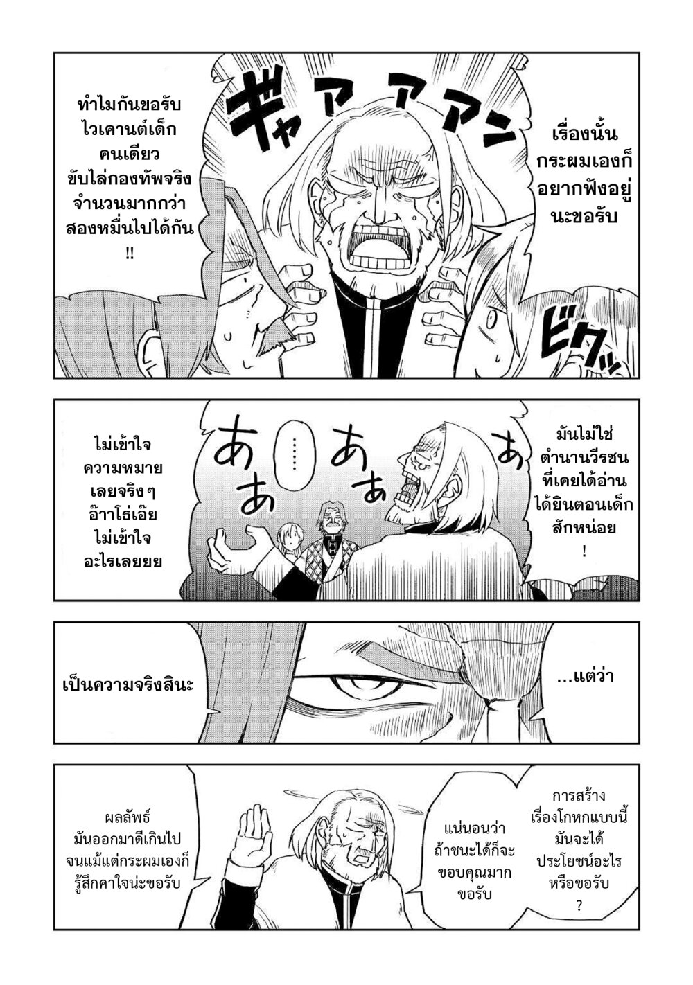 Isekai Tensei Soudouki 69 09
