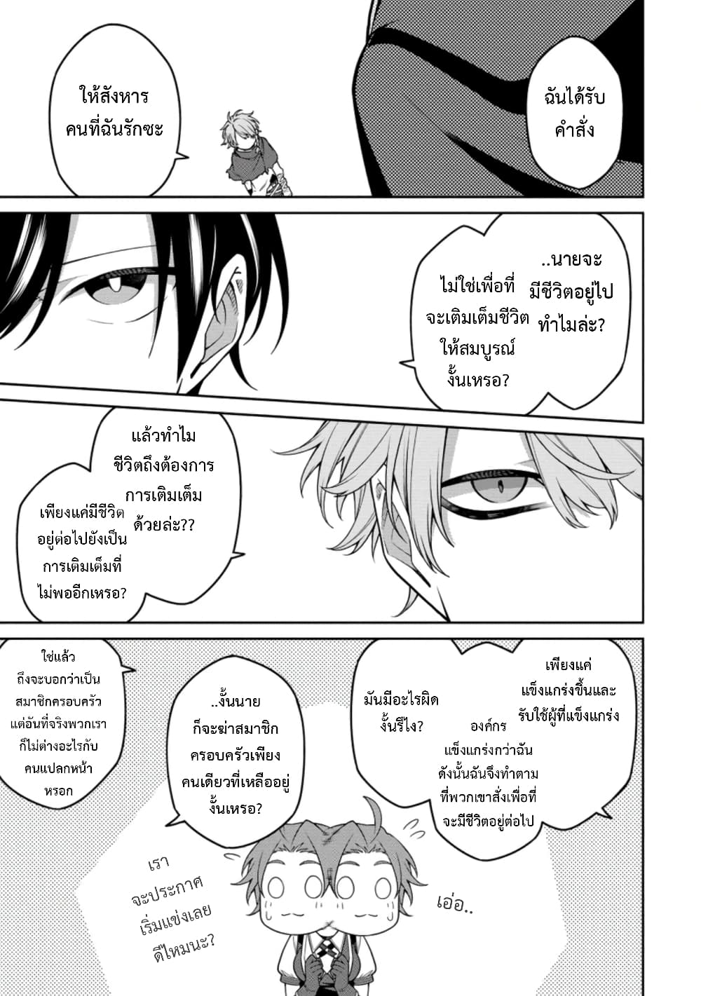 Saikyou Onmyouji no Isekai Tenseiki 13.1 (2)