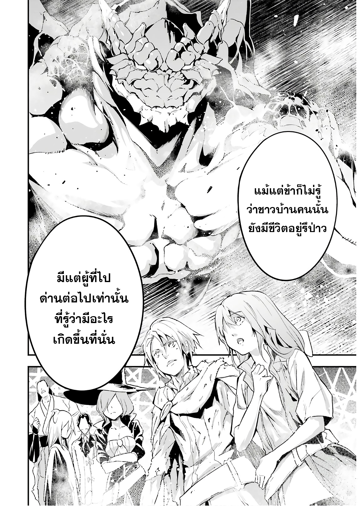 LV999 no Murabito ตอนที่42 (2)