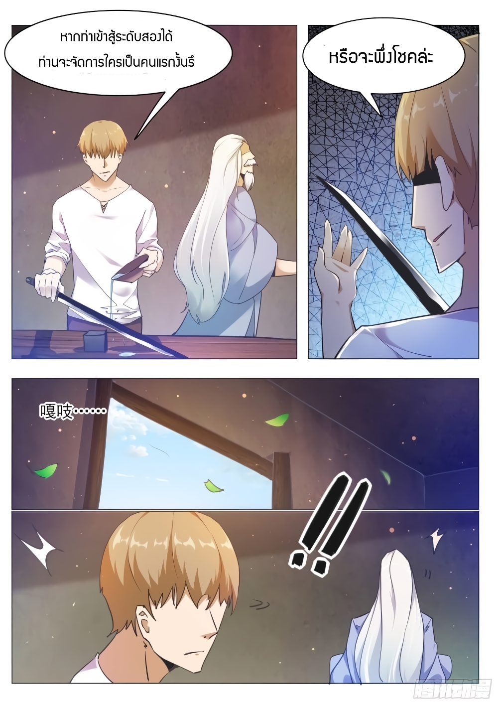 The Strongest God King 84 05