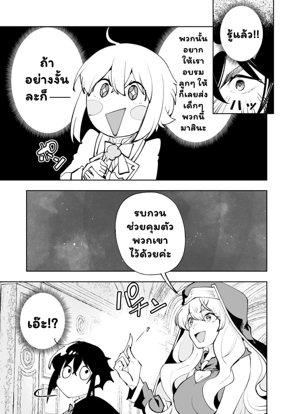 Teihen Ryoushu No Kanchigai Eiyuutan 31.2 02