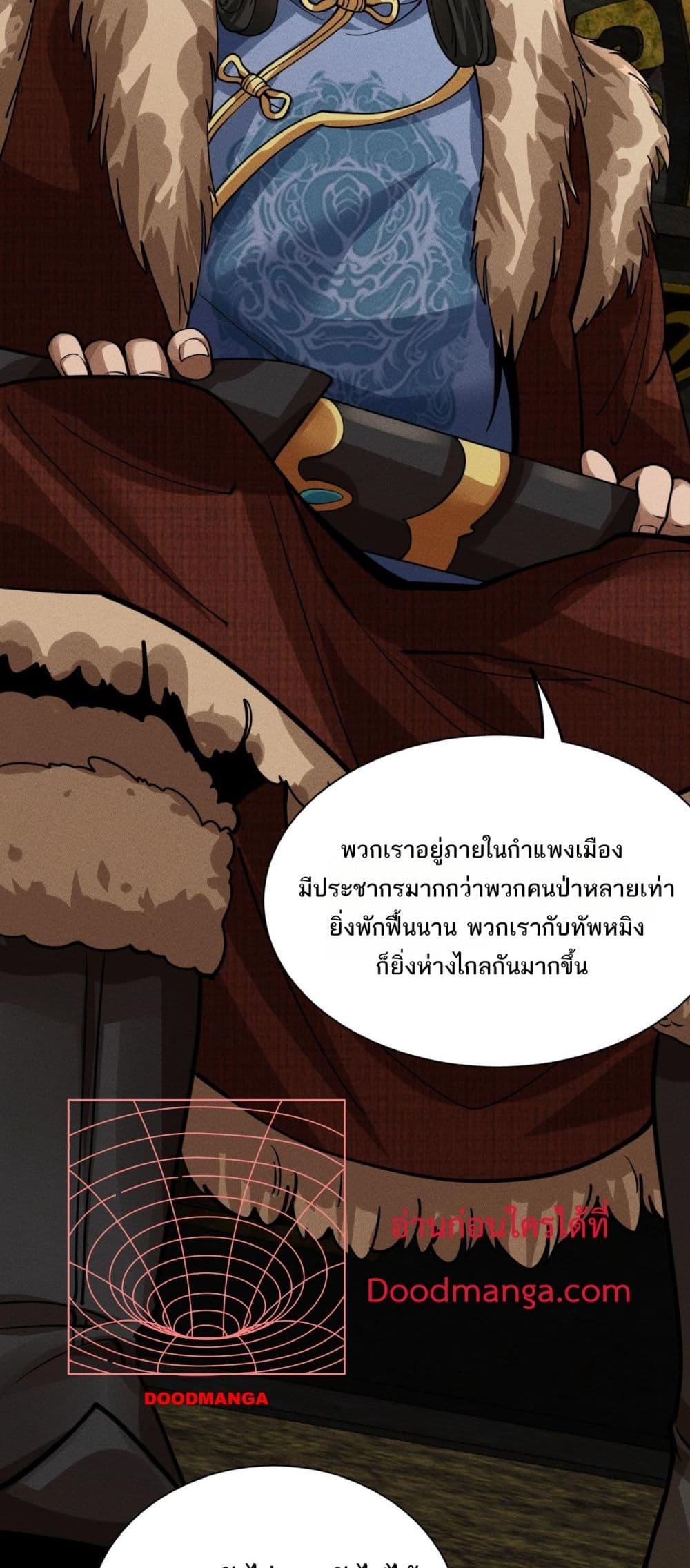 Da Ming I killed the enemy to level up ตอนที่ 7 (32)
