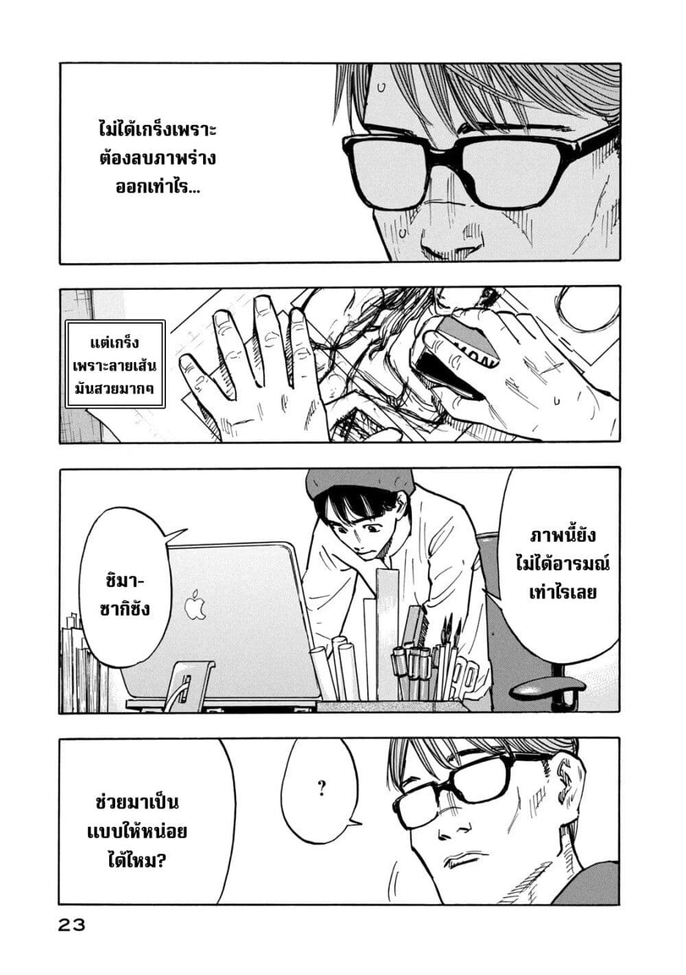 Heiwa no Kuni no Shimazaki e ตอนที่ 1 (21)