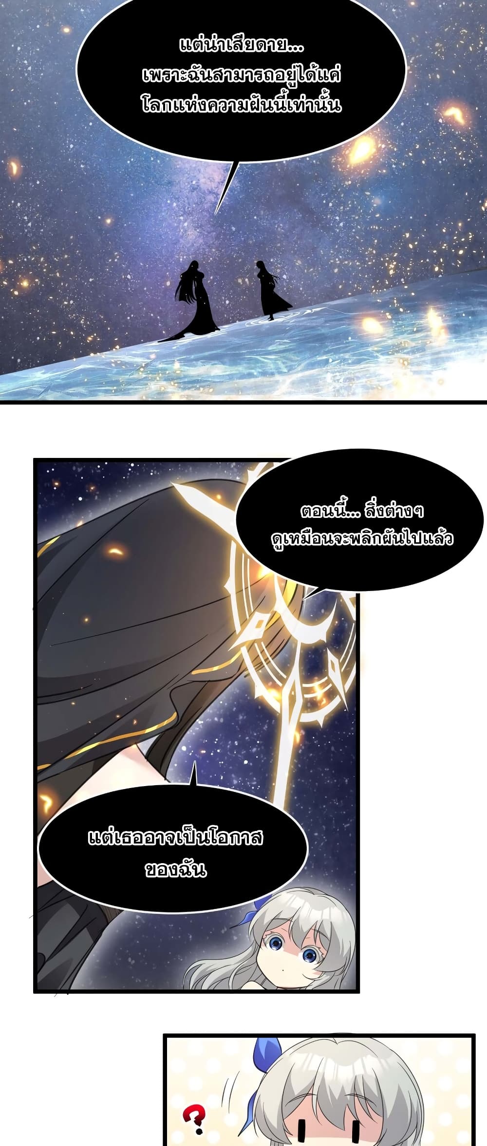 I’m Really Not the Evil God’s Lackey ตอนที่ 95 (46)