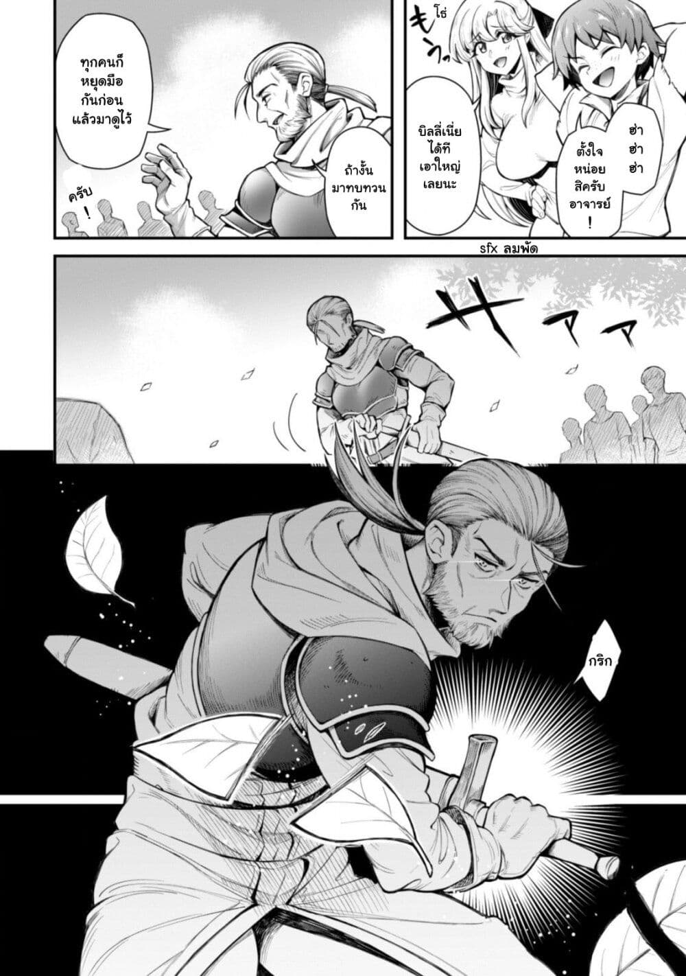 Eroi Skill de Isekai Musou 10.2 14