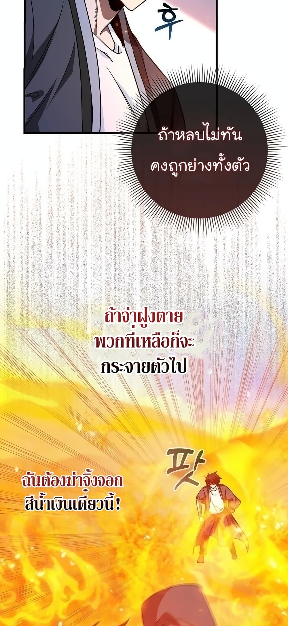 Return of the Martial Arts Genius ตอนที่ 8 (22)