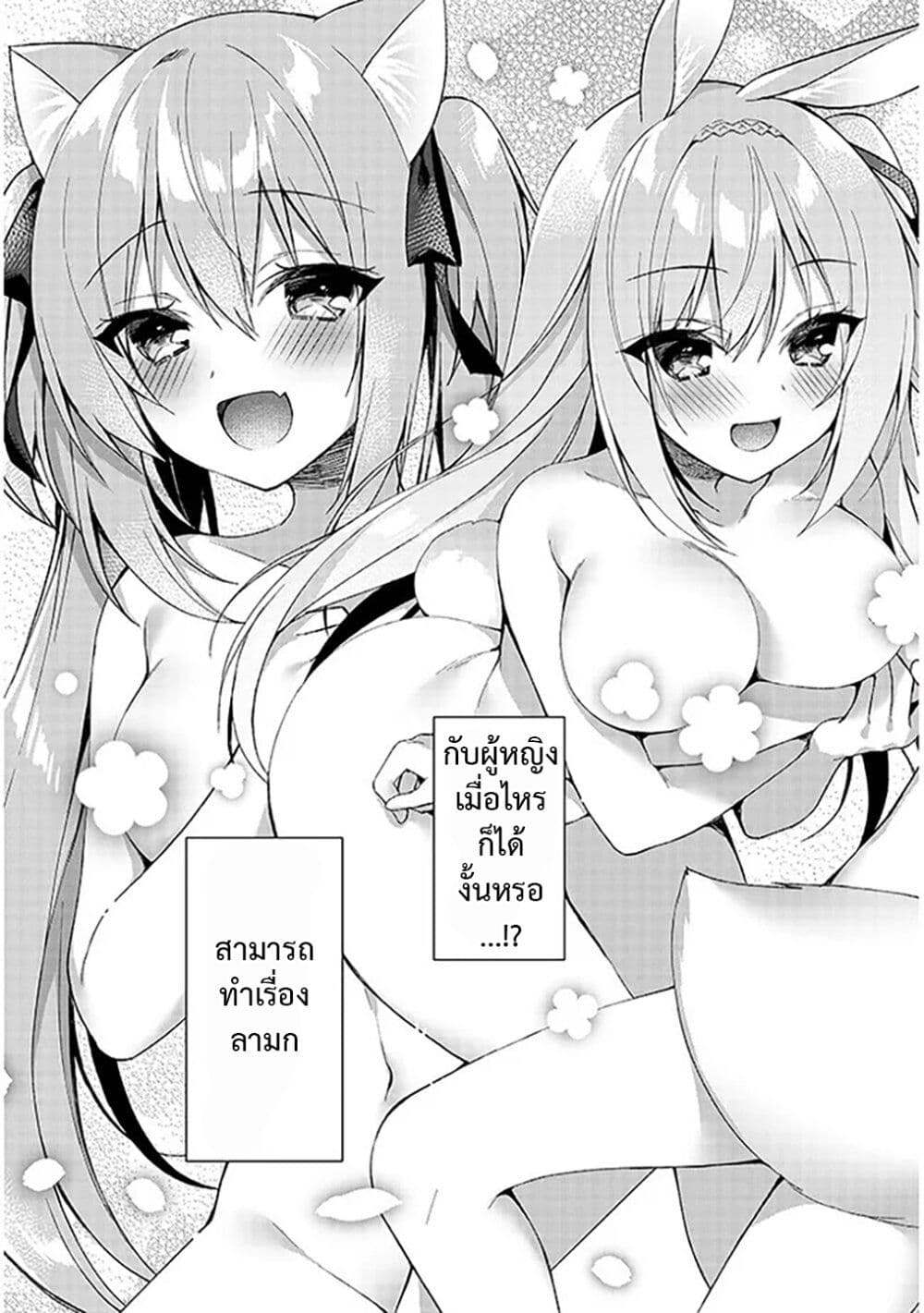 Boku no Risou no Isekai Seikatsu 1 35