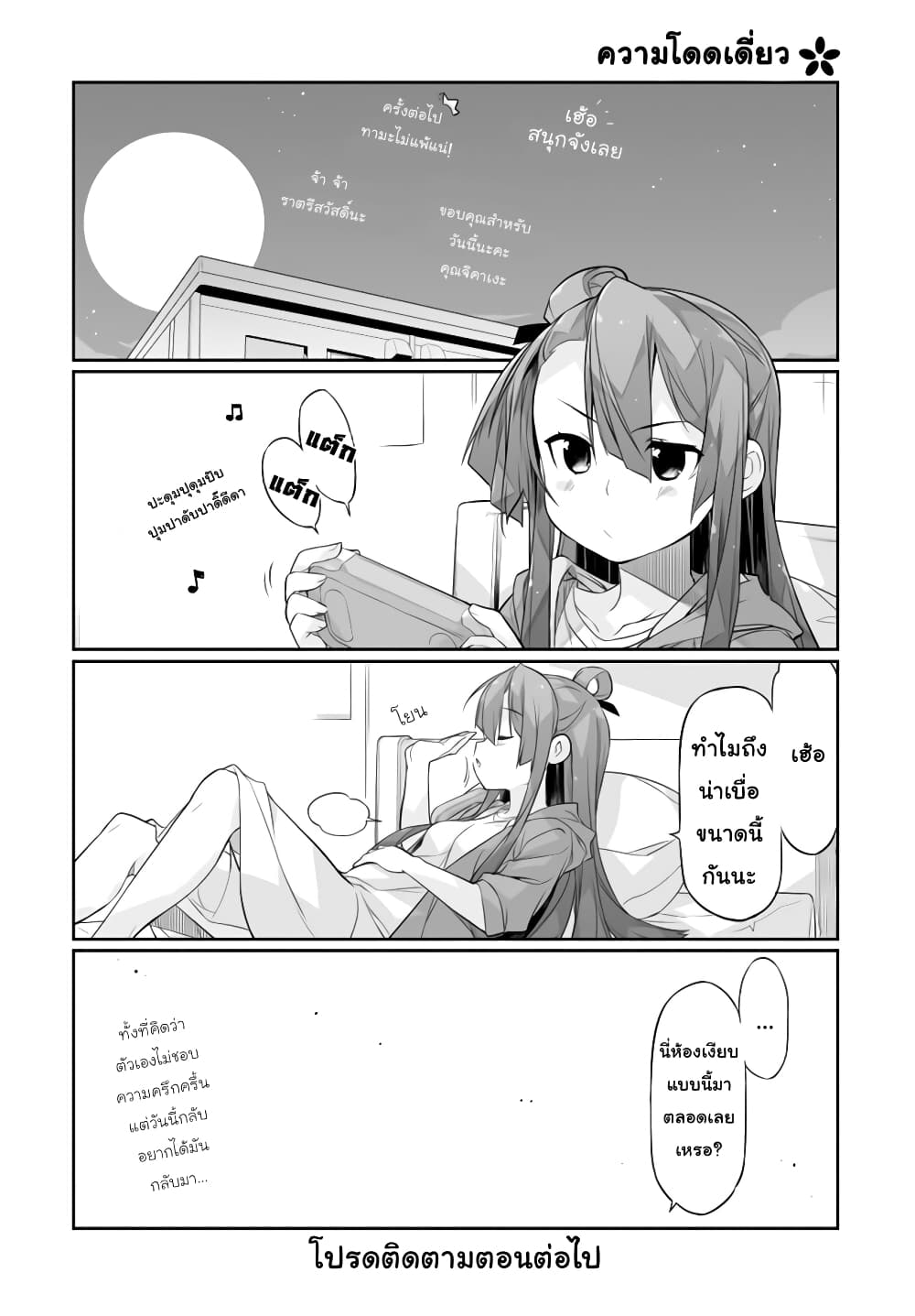 Shinmai Yuusha no Oshinagaki 6 12