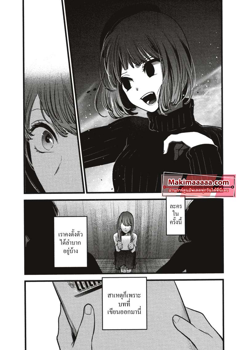 Oshi no Ko 43 (11)
