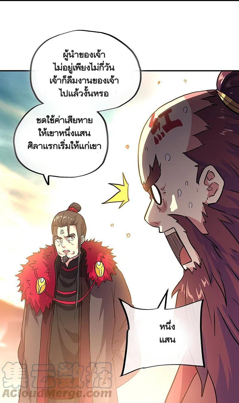 Peerless Battle Spirit ตอนที่ 322 (40)