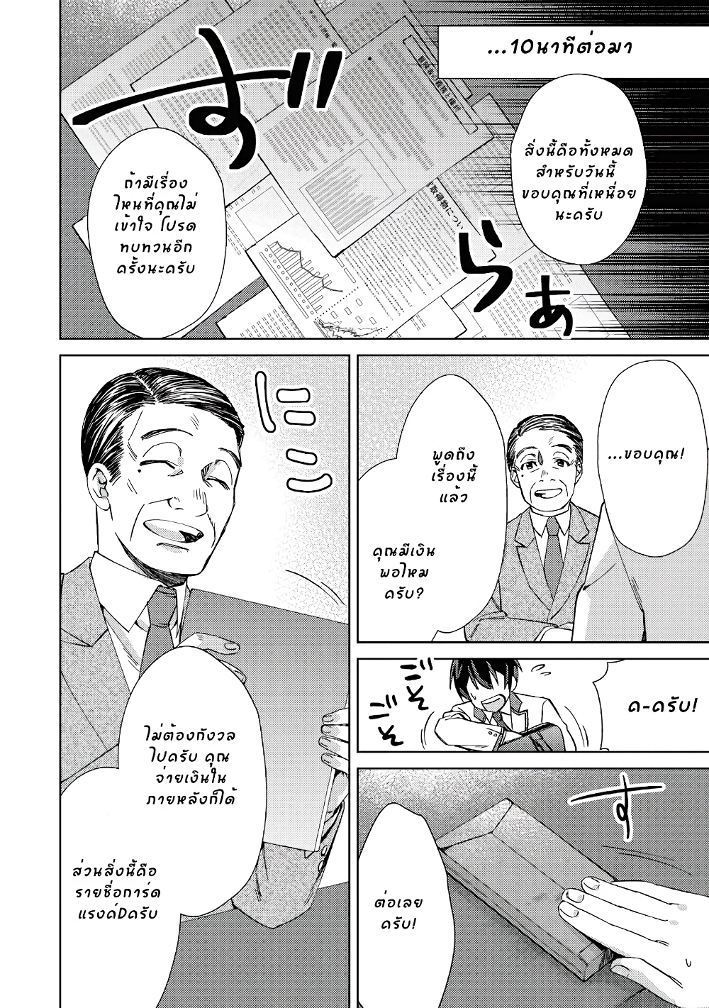 Mob Kousei no Ore Demo Boukensha ni Nareba Riajuu ni Naremasuka ตอนที่ 2 (8)