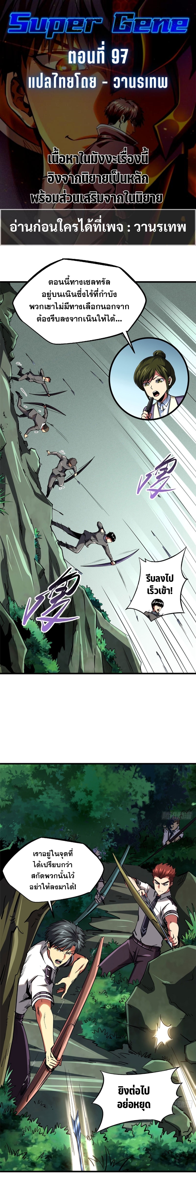 super gene 97.01