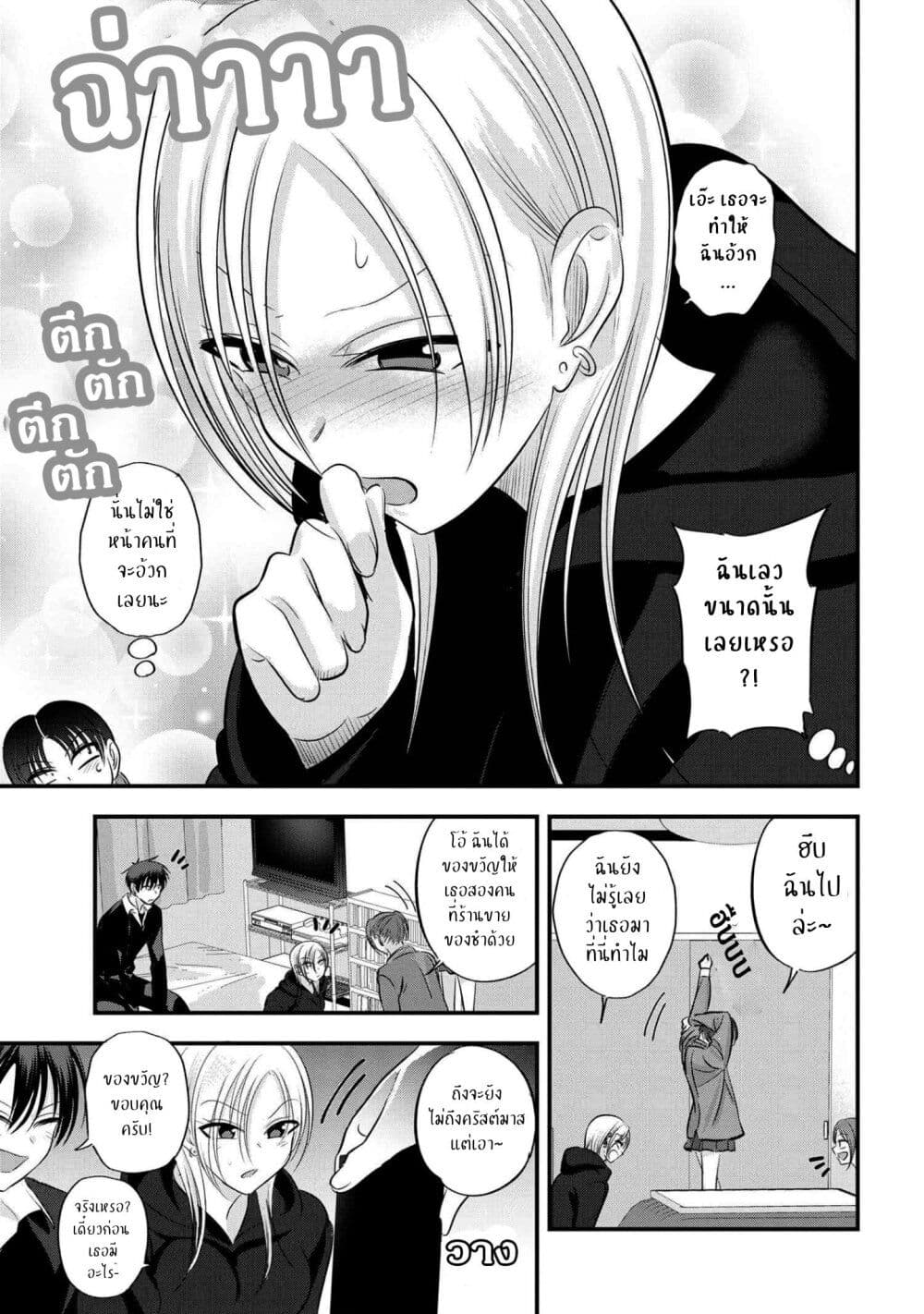 Kaette kudasai! Akutsu san กลับบ้านเถอะครับ, คุณอาคัตสึ! 131 (7)