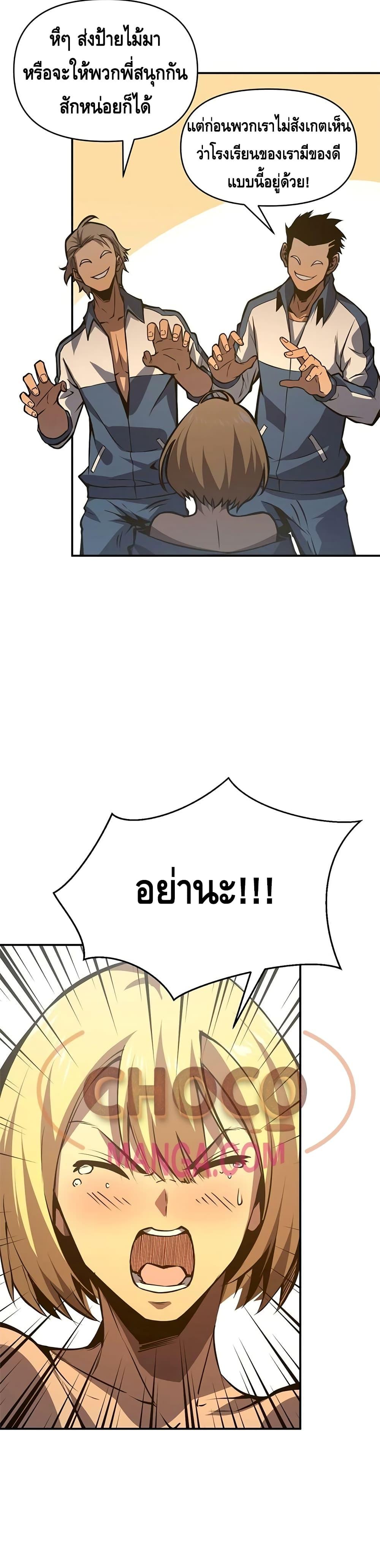 Dominate the Heavens Only by Defense ตอนที่ 11 (4)