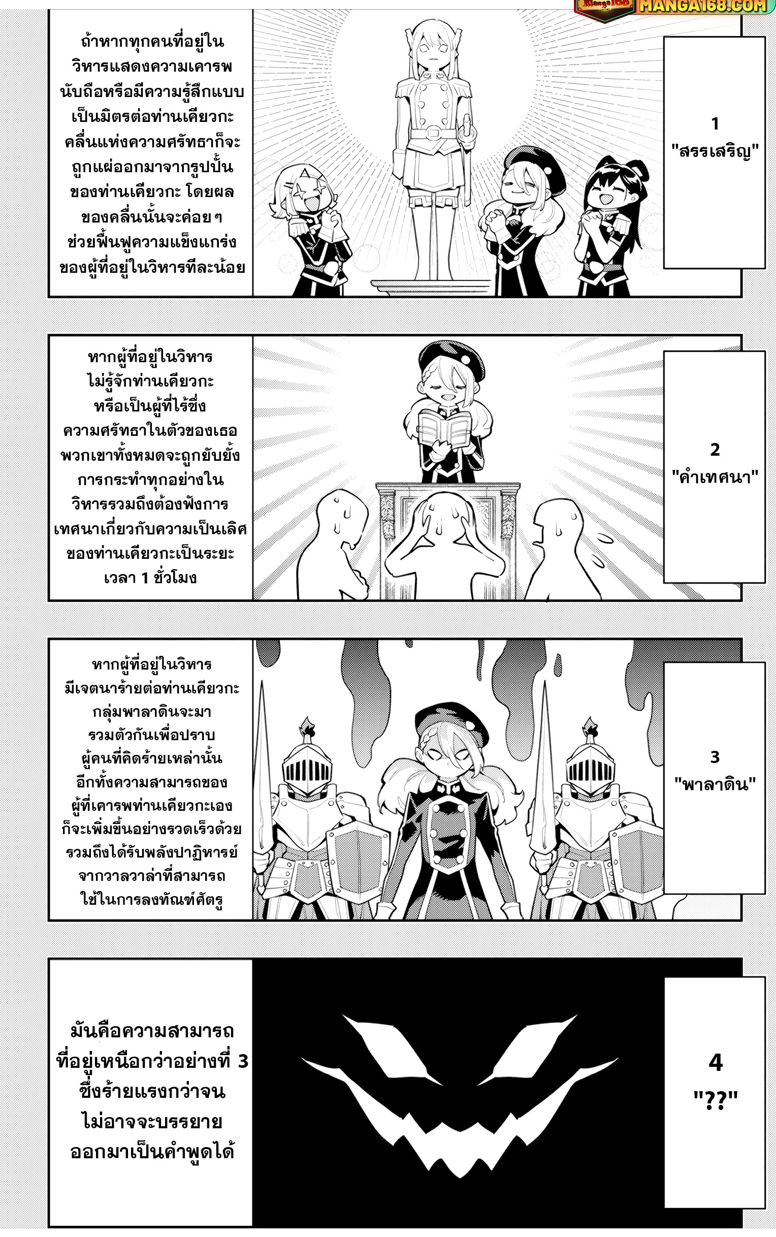 Mato sehei ตอนที่ 117 (17)
