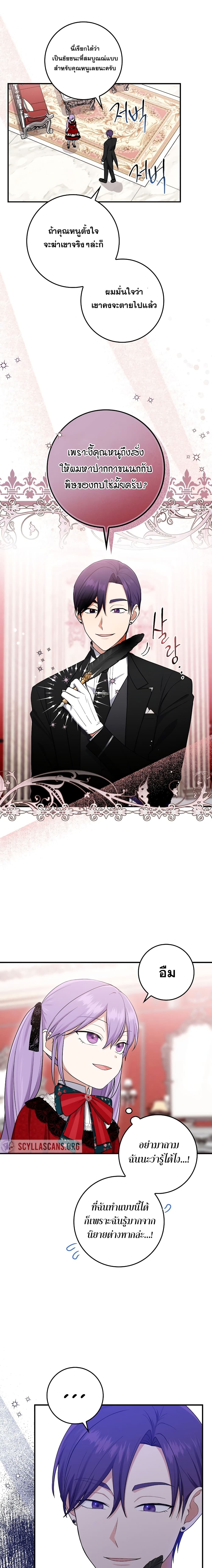 I Played the Role of the Adopted Daughter Too Well ตอนที่ 4 (27)