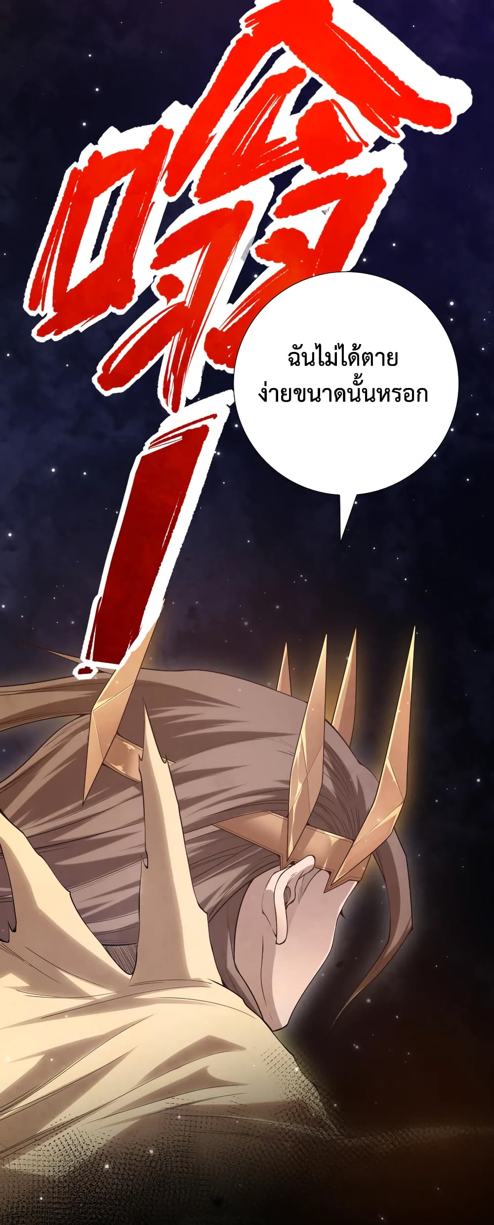 ULTIMATE SOLDIER ตอนที่ 107 (36)