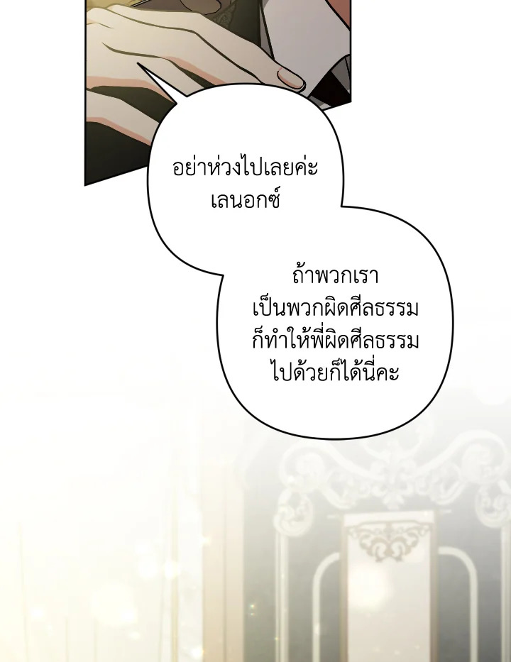 Please Don’t Come to the Villainess’ Stationery Store! 52 061