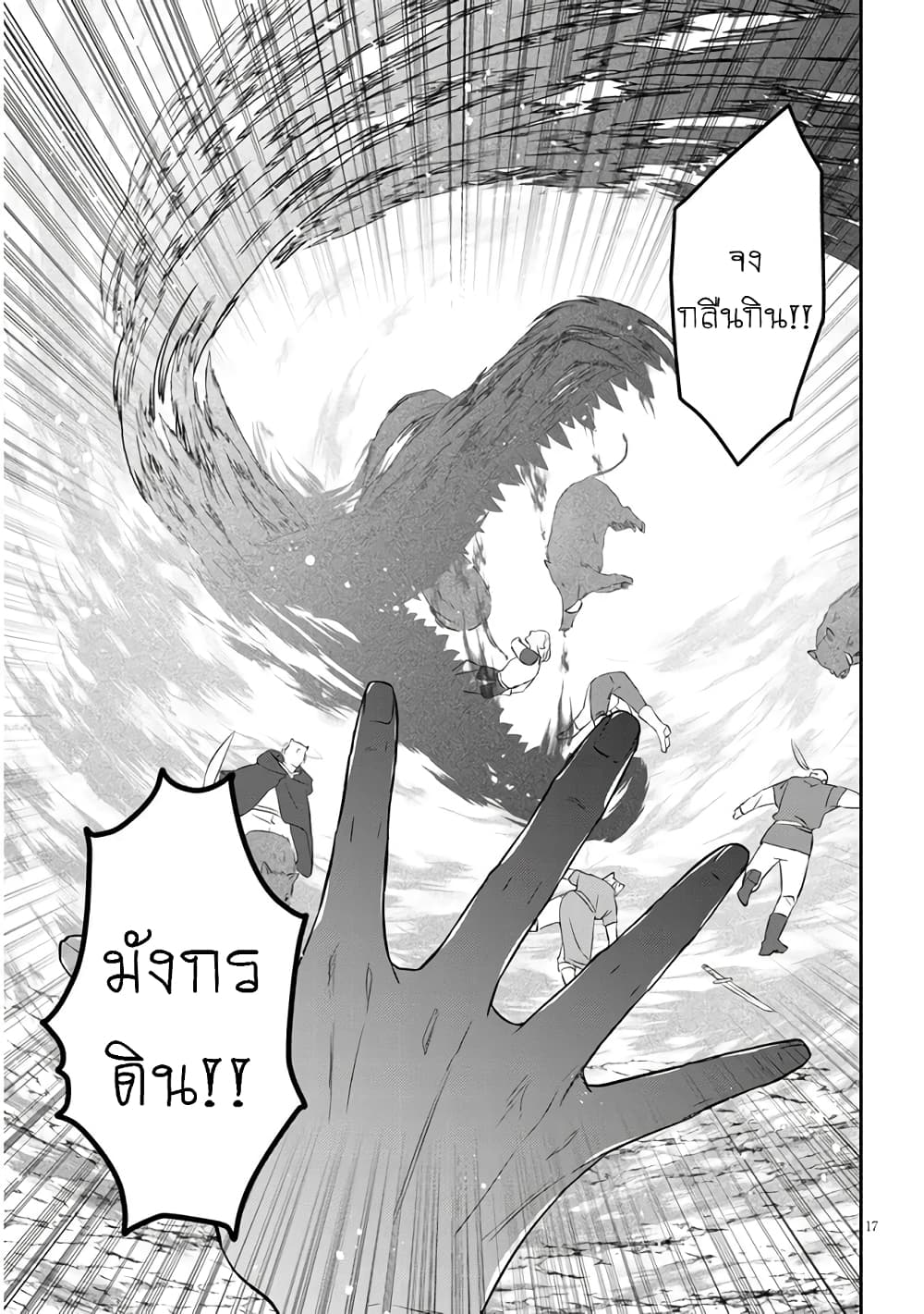 Maou ni Natta node, Dungeon Tsukutte Jingai 51 (18)