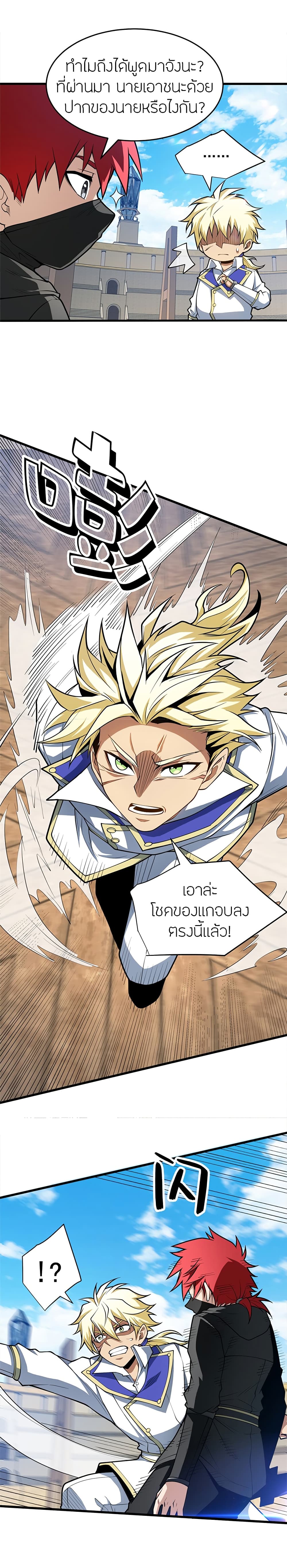 My Dragon System ตอนที่ 32 (10)