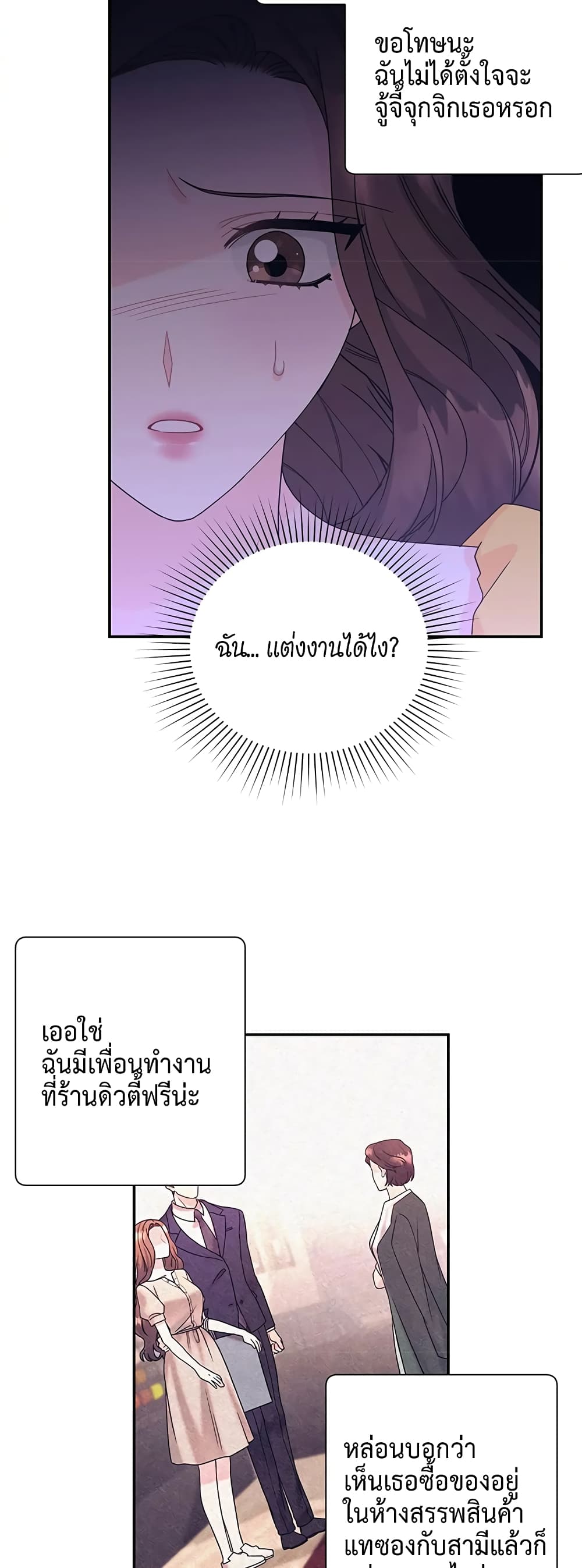 Fake Wife ตอนที่ 21 (29)
