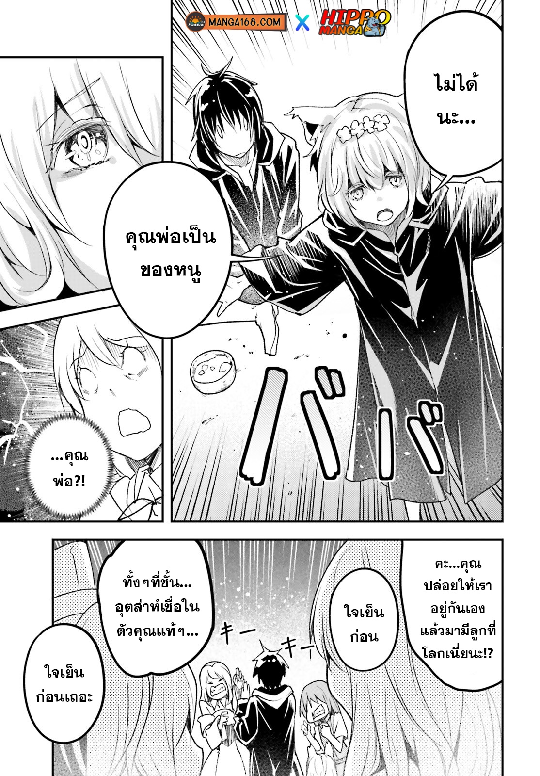 LV999 no Murabito ตอนที่ 51 (9)