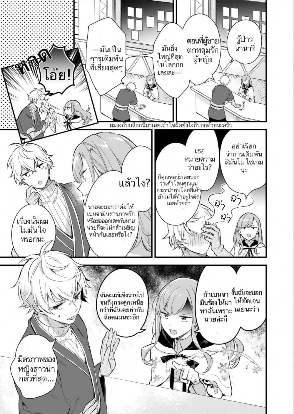 I Want to Be a Receptionist of The Magic World! ตอนที่ 9 (11)