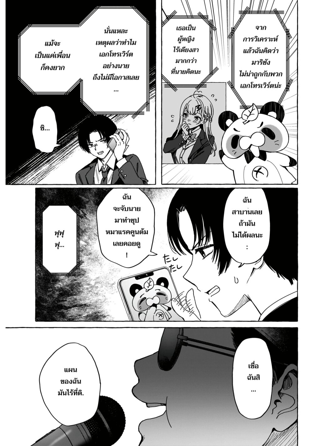 Renai Daikou 1.2 21