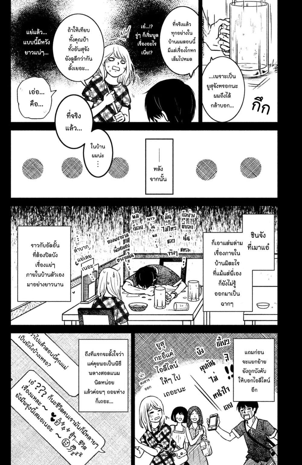 Mitaraike Enjou suru 7 (5)