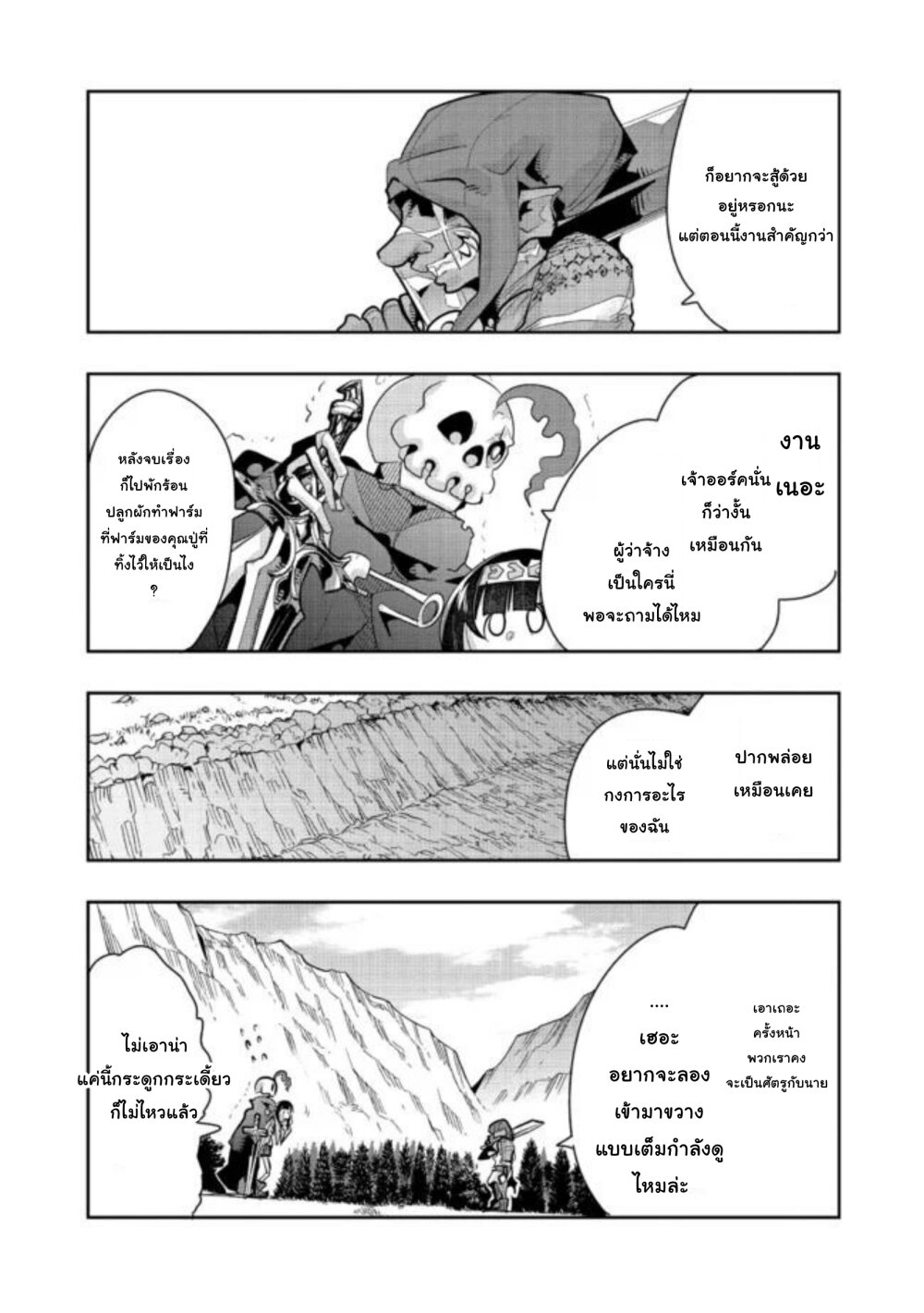 Mukashi Yuusha de Ima wa Hone 36 (4)