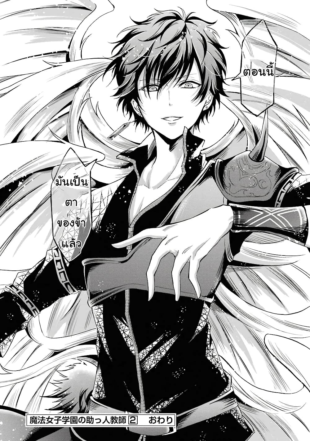 Mahou Shoujo Gakuen no Suketto Kyoushi 9 (31)