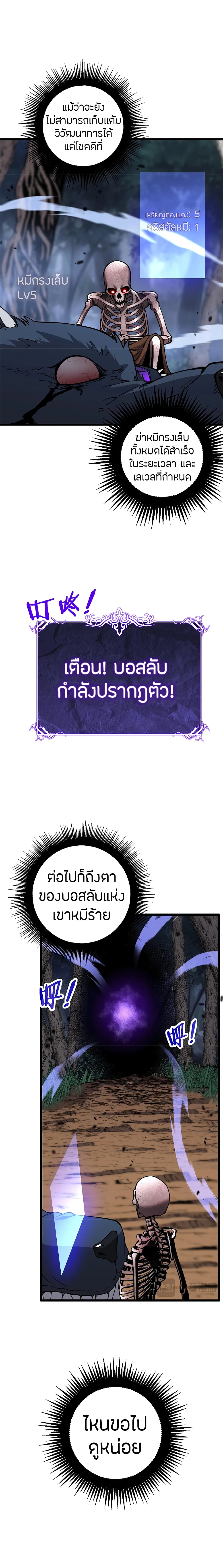 Skeleton Evolution It Starts With Being Summon by a Goddess ตอนที่ 4 (5)