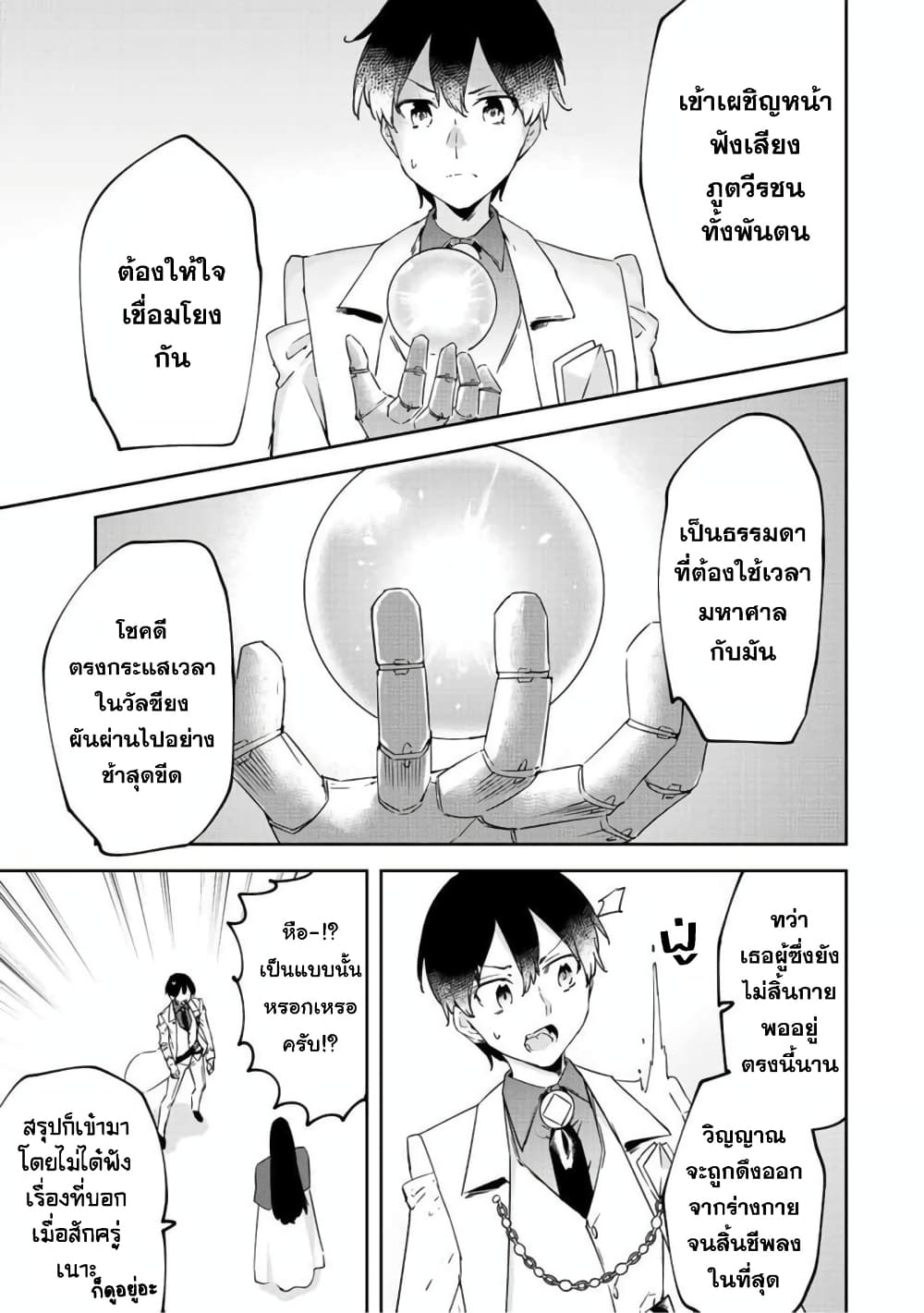 BLACK Kokka wo Tsuihou Sareta Kedo [Zenjidou Eirei Shoukan] ga Aru Kara Nani mo Komaranai ตอนที่ 19 