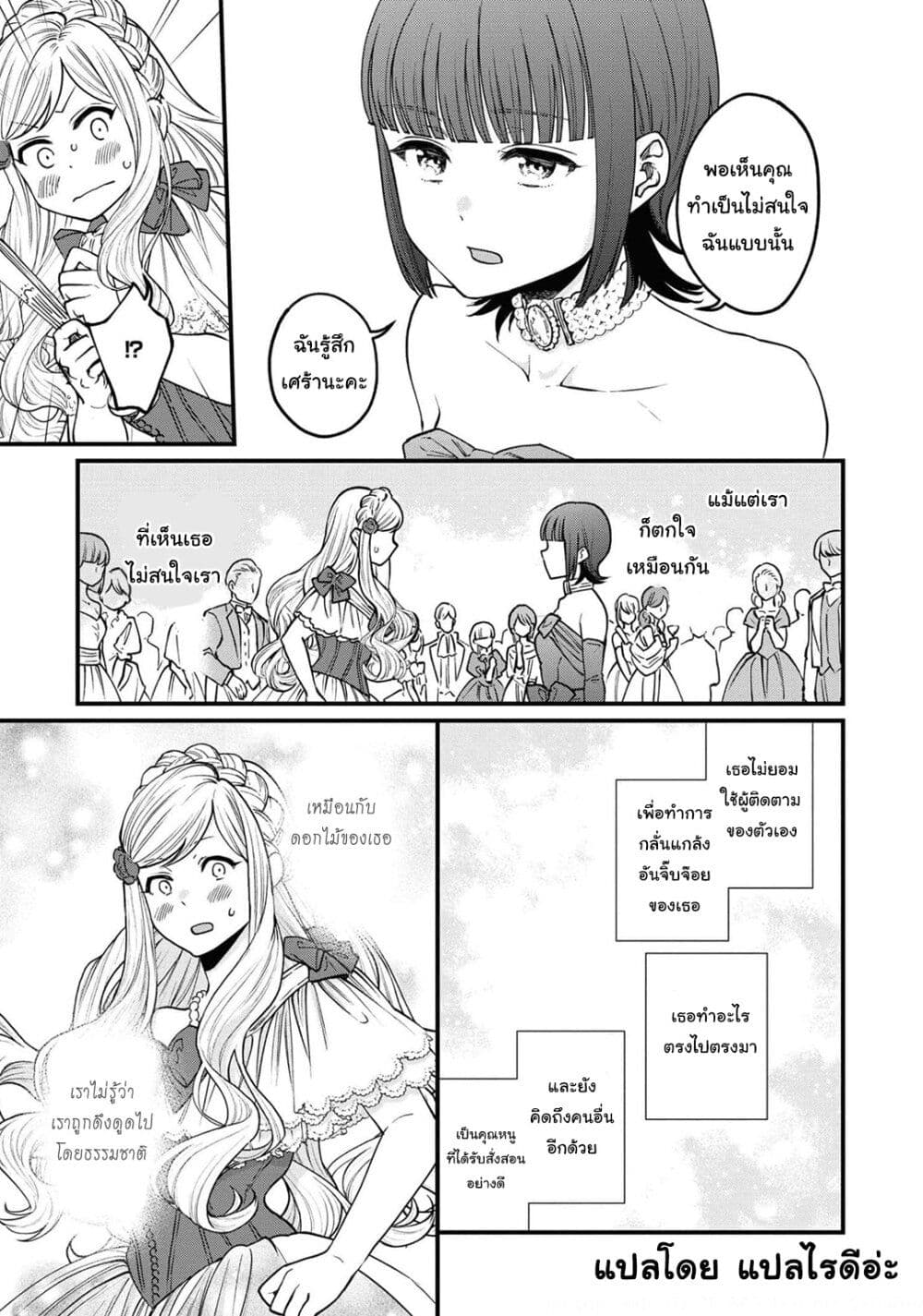 Though I May Be a Villainess, I’ll Show You I Can Obtain Happiness ตอนที่ 23.1 (11)