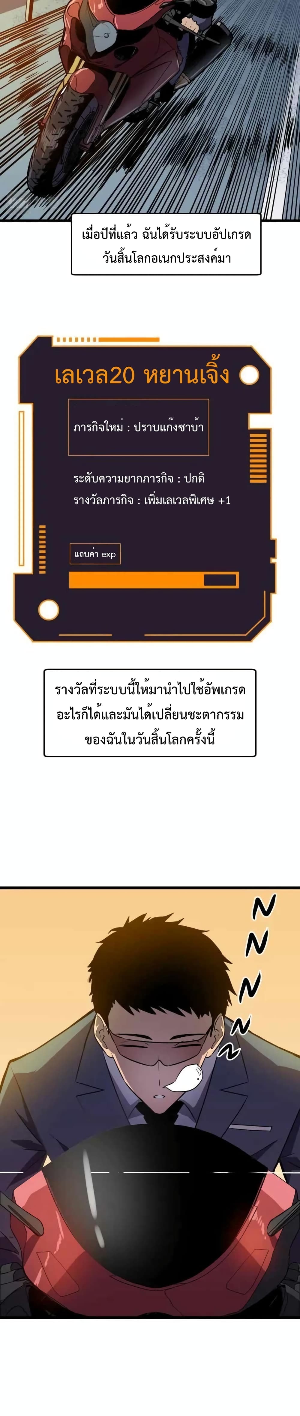 All Purpose Apocalyptic Upgrade System ตอนที่ 1 (3)