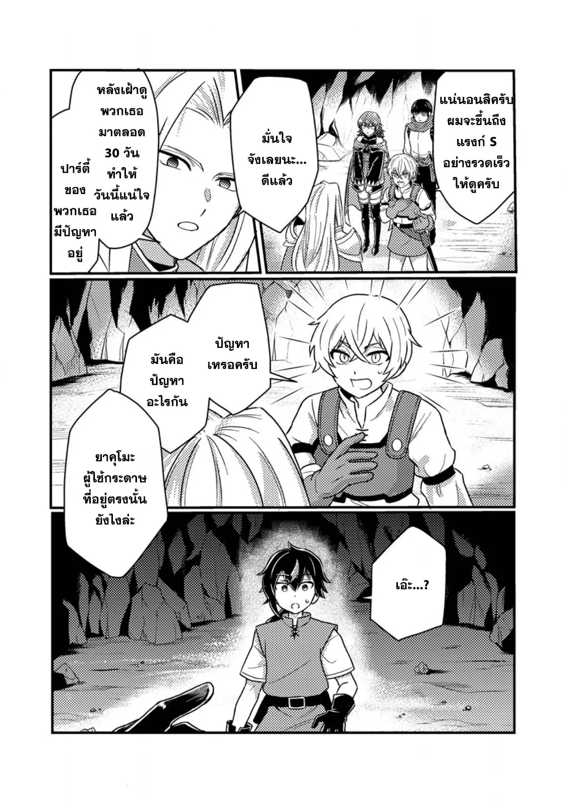 “Zako Skill” To Tsuihou Sareta 1 08