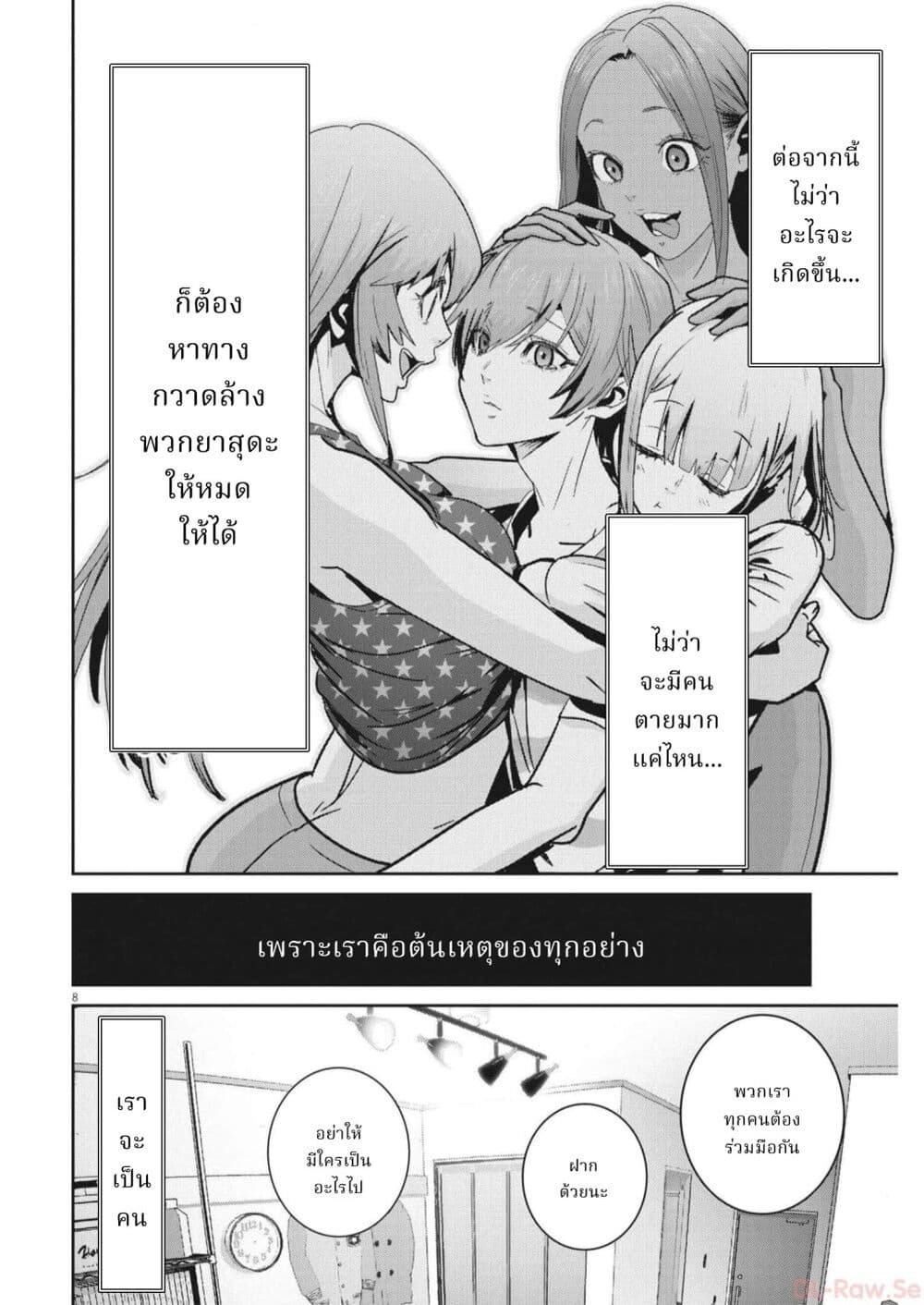 Superball Girl ตอนที่ 20 (8)