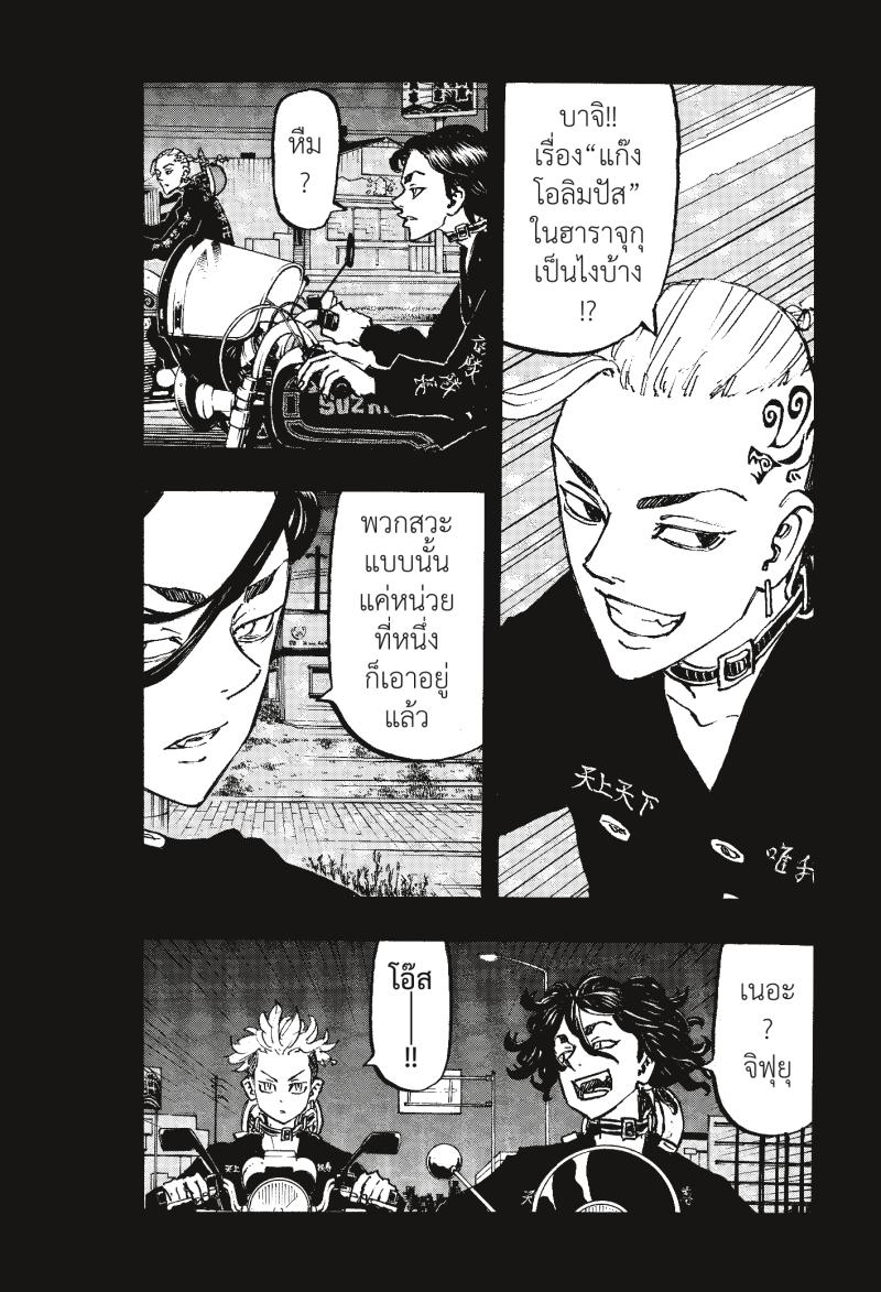 Tokyo Revengers 223 (4)