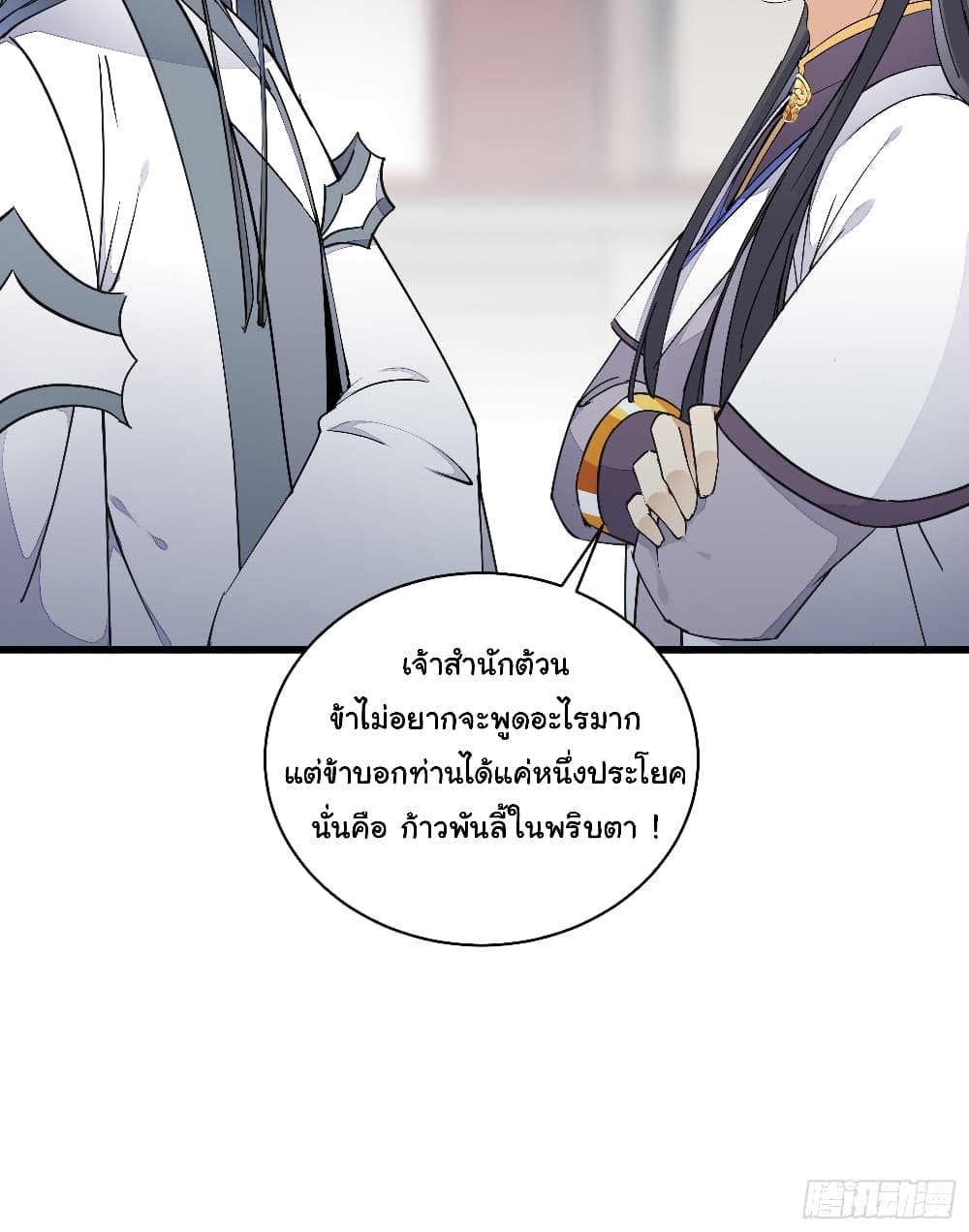 Cultivating Immortality Requires a Rich Woman ตอนที่ 119 (31)