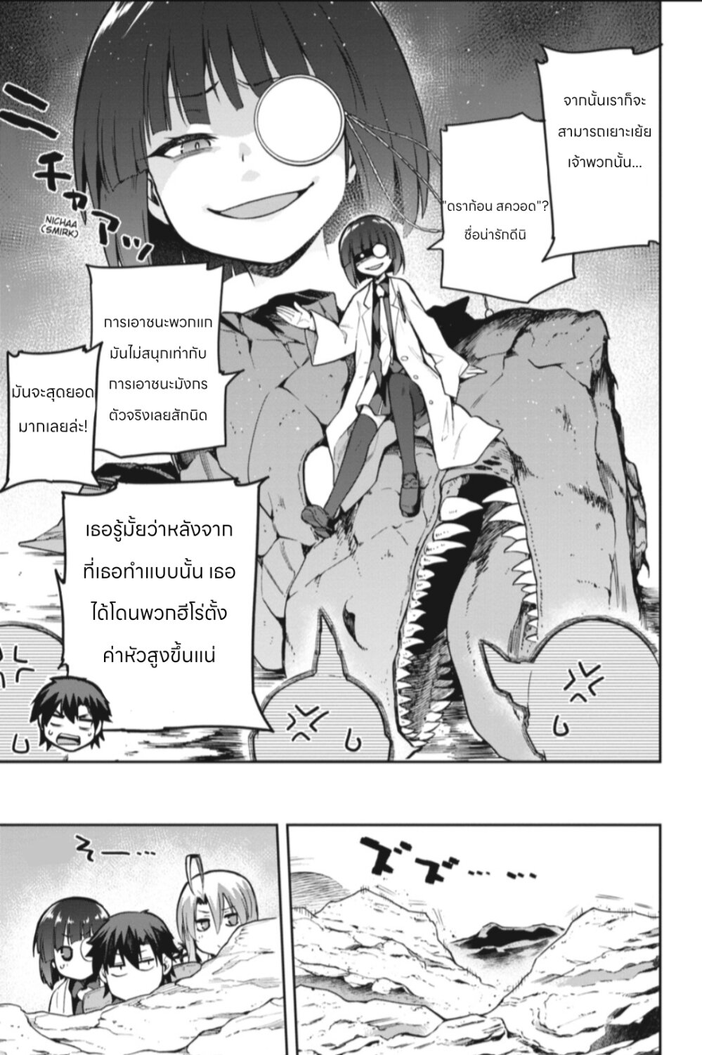 Sentouin, Haken shimasu! 43 (25)