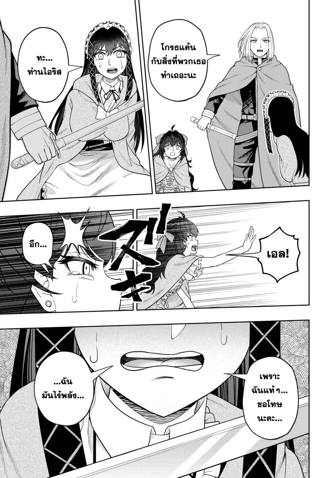Kaminari Mikado To Yobareta 16.1 (17)
