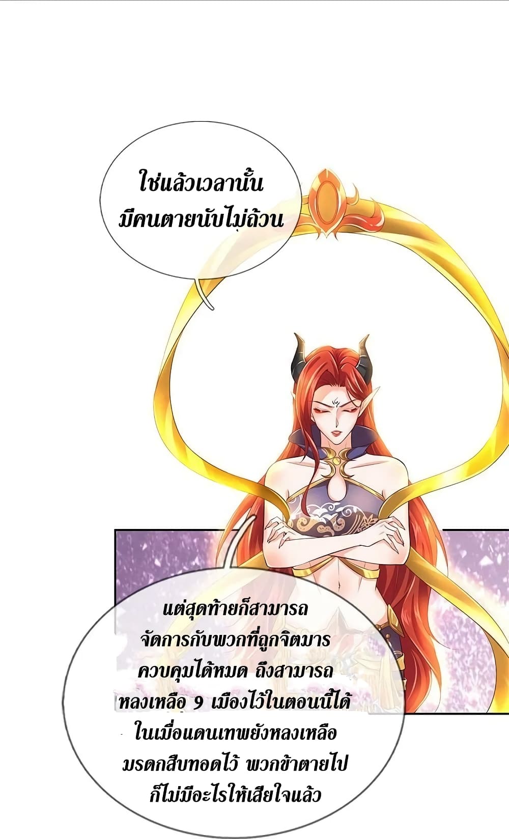 Sky Sword God ตอนที่ 620.1 (19)