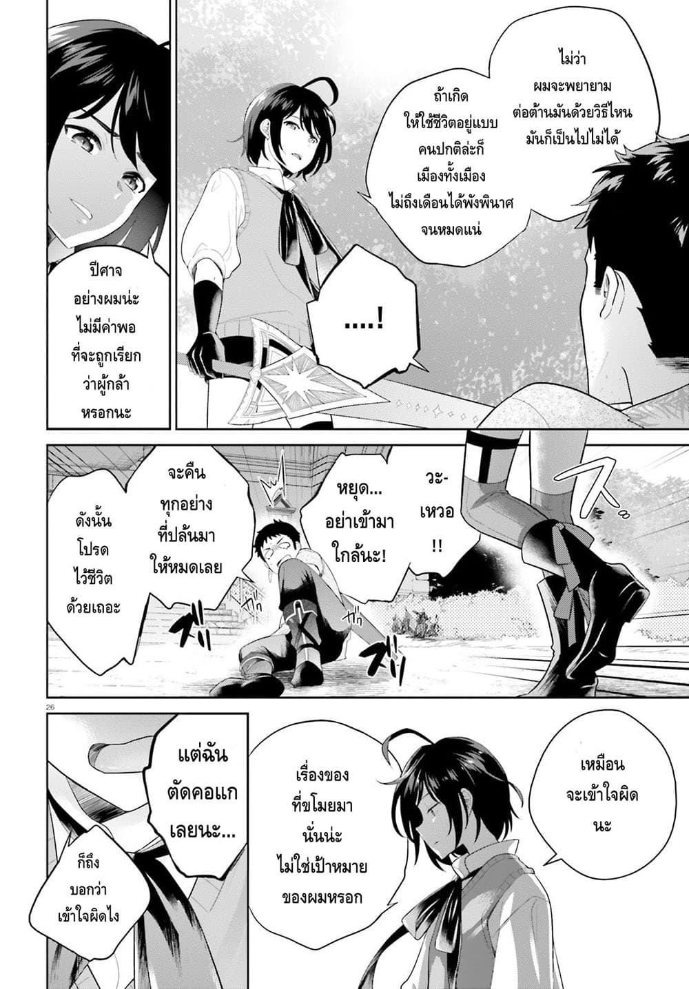 Shindou Yuusha to Maid Onee san ตอนที่ 2 (25)