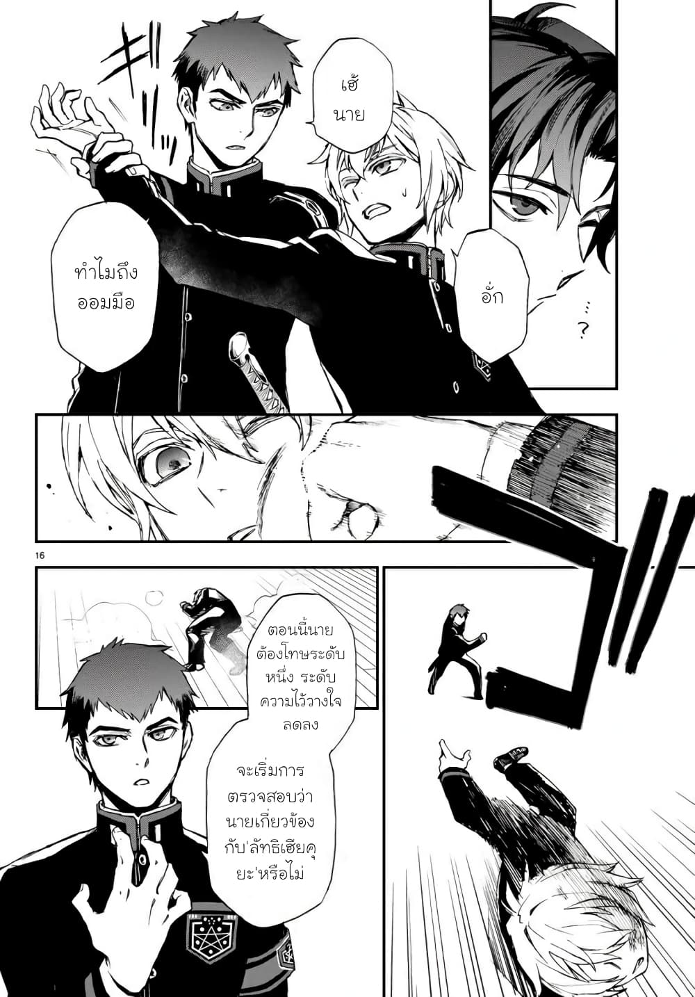 Owari no Seraph Ichinose Guren, 16 sai no Catastrophe 8 16