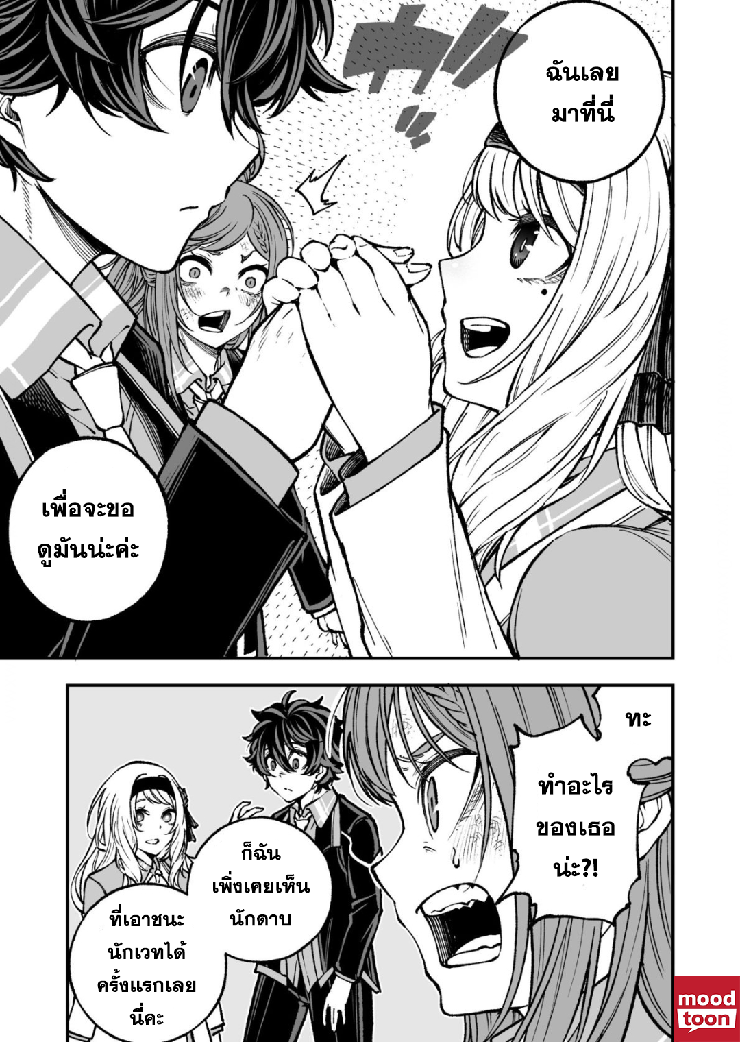 Umarekawatta Kensei, kenshi ga reiguu sareru ตอนที่ 5.2 (3)