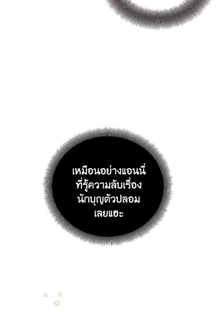 The Beloved Fake Saint 6 097