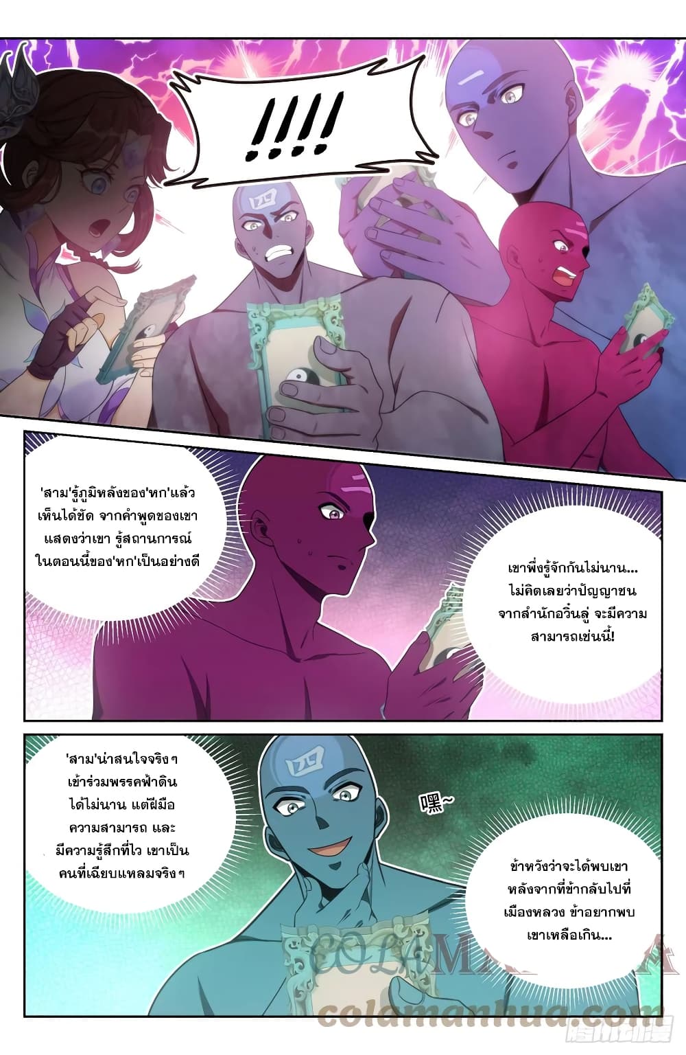 Nightwatcher ตอนที่ 164 (7)
