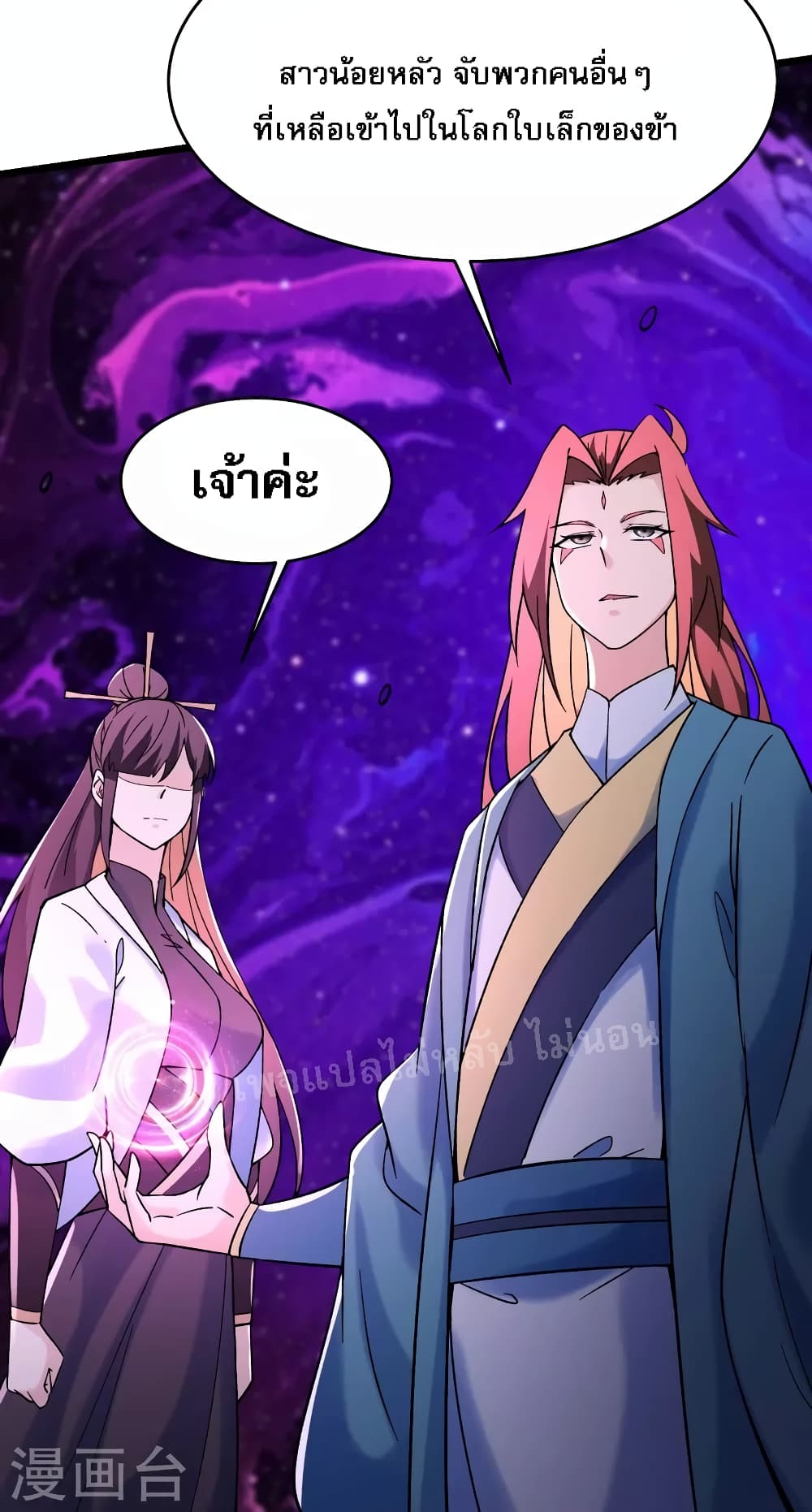 My Harem is All Female Students ตอนที่ 153 (20)